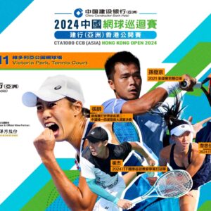 CTA 1000 CCB (ASIA) HONG KONG OPEN 2024 2024中國網球巡迴賽建行(亞洲)香港公開賽